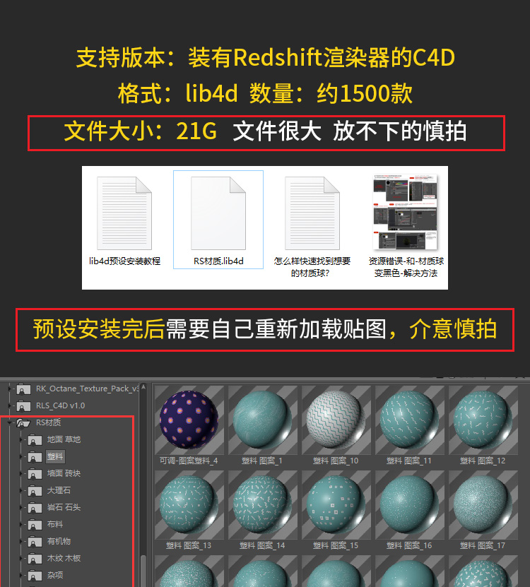 C4D Redshift红移渲染器中文木纹玻璃布料皮革金属材质预设21G